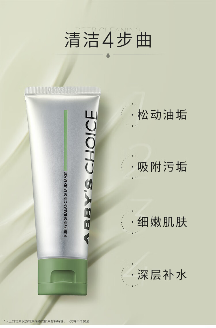 完子心选清洁泥膜套装深层清洁细致毛孔学生 油痘绿泥膜60g