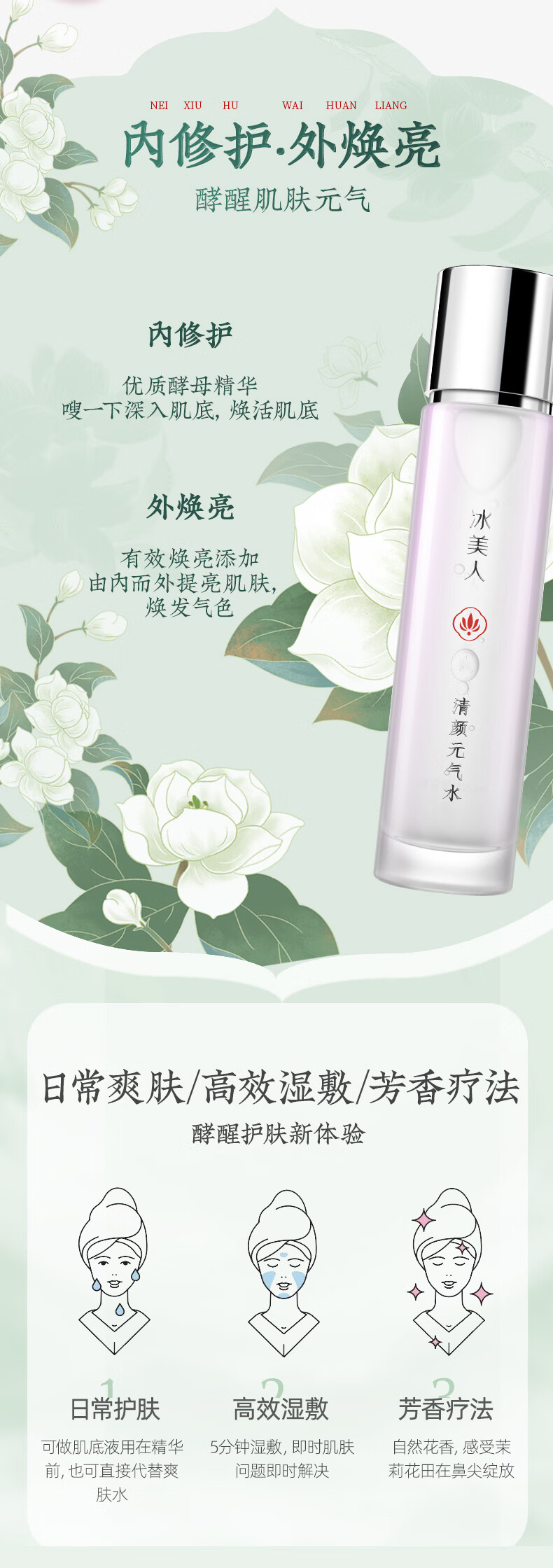 冰美人（BMERY）补水保湿修护二裂酵母水 修护肌肤精华水滋润面部爽肤水化妆水 元气水60ml