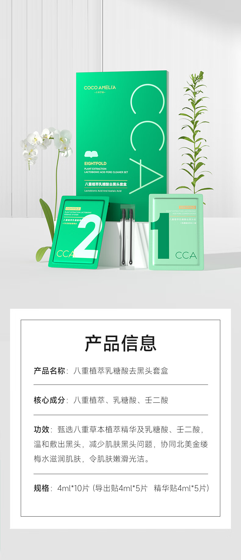 CCA去黑头套盒鼻贴5组10片导出精华液吸粉刺面膜贴收缩毛孔不撕拉温和男女 COCOAMELIA CCA去黑头鼻贴【免撕拉
