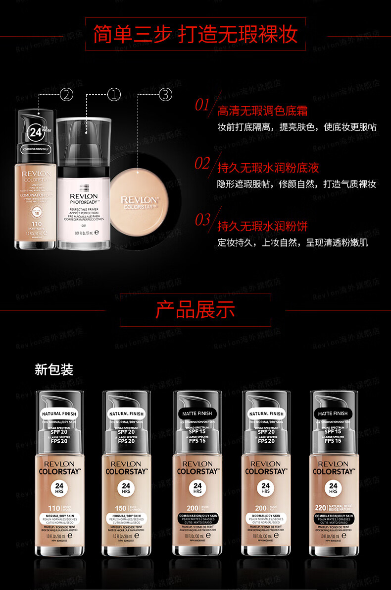 露华浓持久水润24小时粉底液10件套装 不脱妆持妆bb霜遮瑕膏 150#自然白 混合油性*10