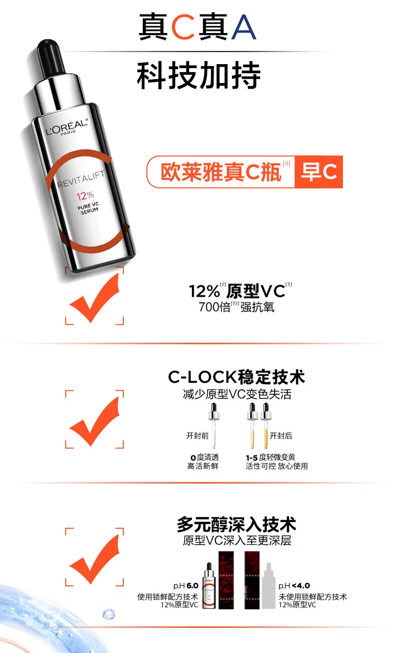 欧莱雅（L'OREAL）早C晚A精华套装双A瓶真C瓶精华液修护保湿滋润紧致视黄醇抗皱精华 真C瓶精纯紧致维C精华15ml无滴管