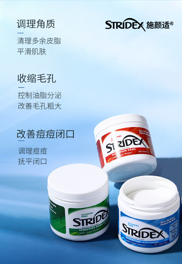 施颜适（Stridex）美国进口水杨酸净颜洁面控油祛痘闭口55片水杨酸棉片深层清洁毛孔 绿罐【新手型建议初次使用】