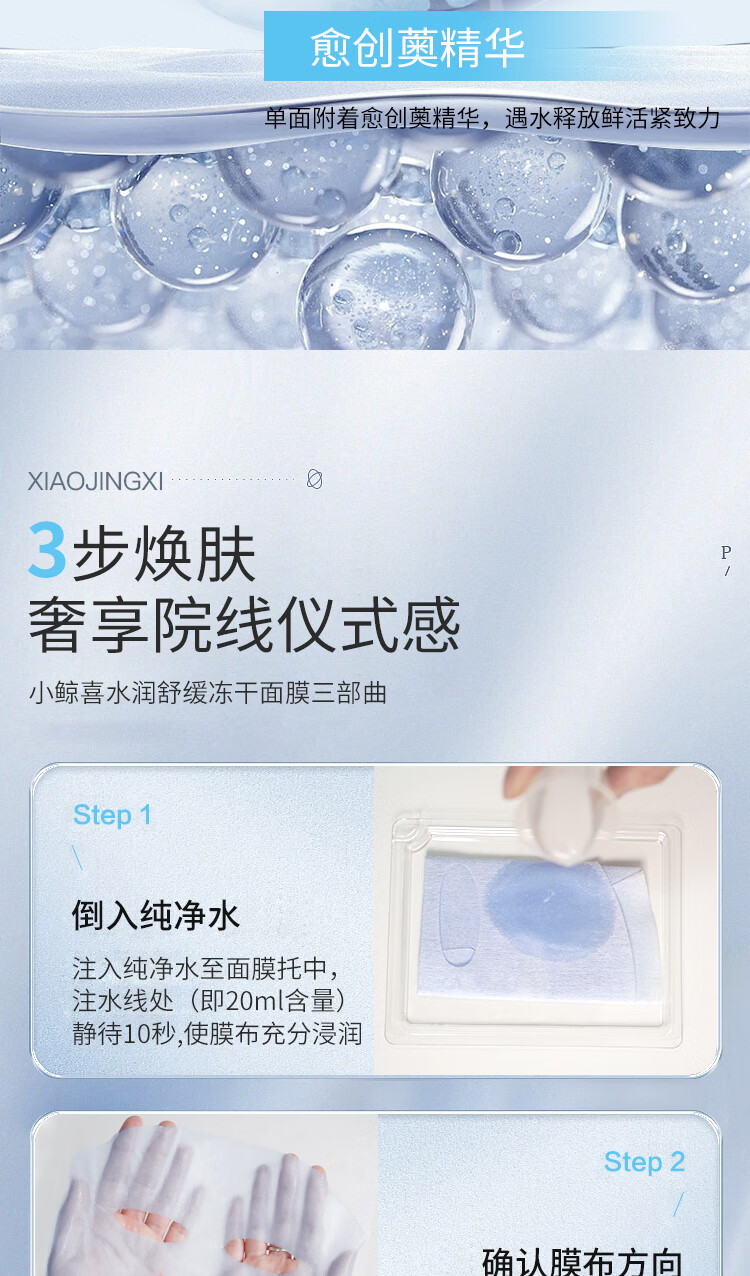 小鲸喜冻干面膜修护敏感肌舒缓修护维稳冻干面膜保湿补水改善泛红洋甘菊 体验装  2片
