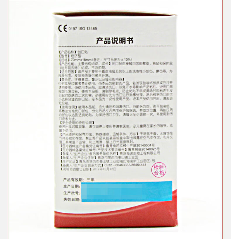 海氏海诺 创可贴 100片 图5