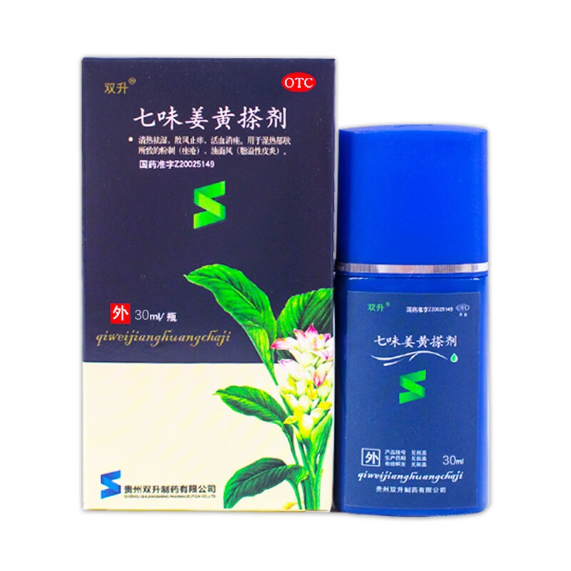 双升 七味姜黄搽剂 30ml*1瓶 去祛痘祛湿粉刺止痒痤疮脂溢性皮炎脱发