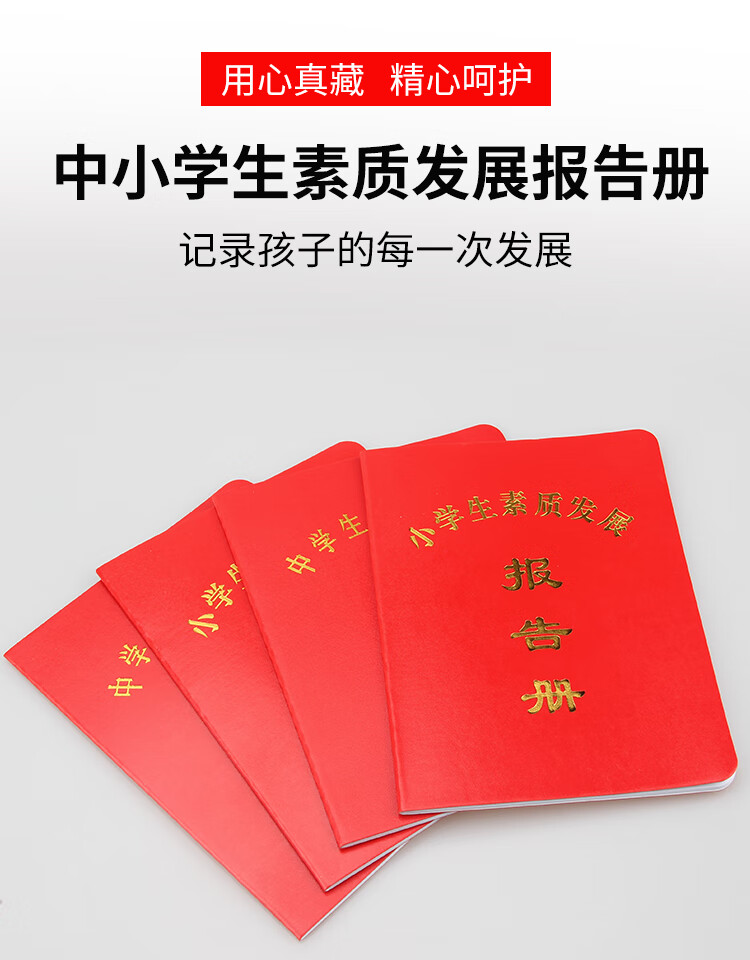 助生 中小学生综合素质评价手册报告册辽宁省北京陕西省成绩教育报告