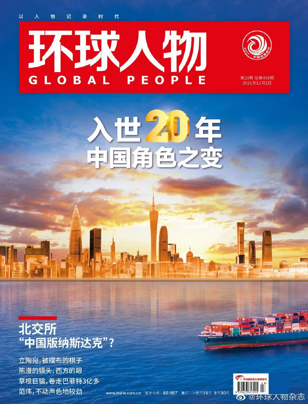 《环球人物杂志2022年5月第10期总第469期(另有22年1/2/3/4/5/6/7/8/9