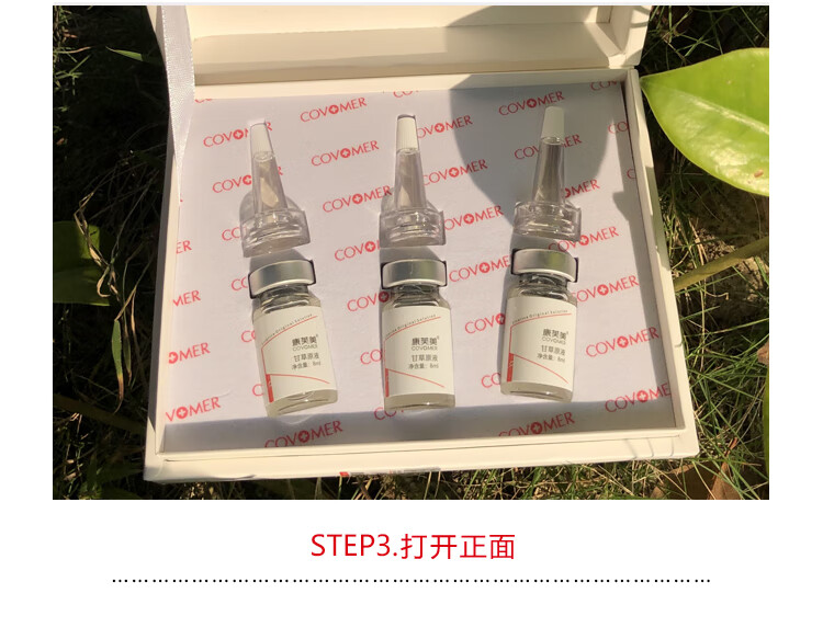 康芙美（Covomer） 康芙美甘草原液8ml*3瓶/盒