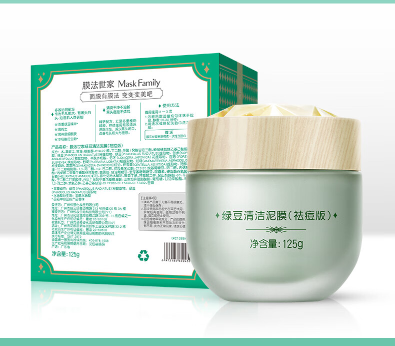 膜法世家面膜绿豆泥膜清洁毛孔去黑头祛痘控油绿豆泥面膜涂抹式魔法世面膜 绿豆泥膜祛痘版+黑豆泥膜