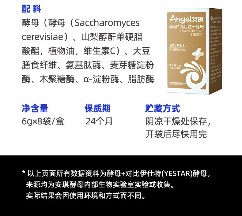 20，安琪（Angel）新一代酵母 低糖型高活性乾酵母粉發麪家用做包子饅頭專用發酵粉 【盒裝】6g *8袋+麪粉500g