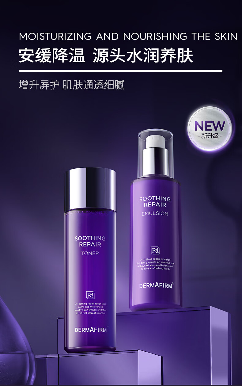 德妃（DERMAFIRM）新款紫苏水乳套装保湿补水护肤品控油皮清爽舒缓紫苏水女化妆 3.0新款 紫苏水150ml