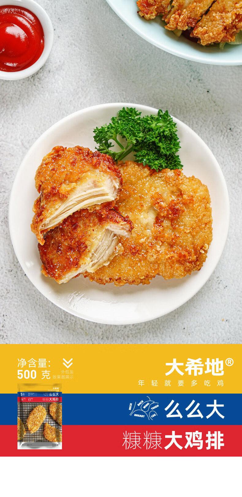 大希地 鸡排 裹粉鸡扒 油炸鸡排 半成品 国产冷冻 空气炸锅食品 500g（5片）\\\\\\\/袋 1袋装