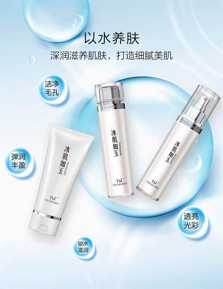 TST 冰肌如玉保湿水乳液洁面霜冻膜精华液活酵母面膜护肤品免洗熬夜 面膜一片有效期10.9日