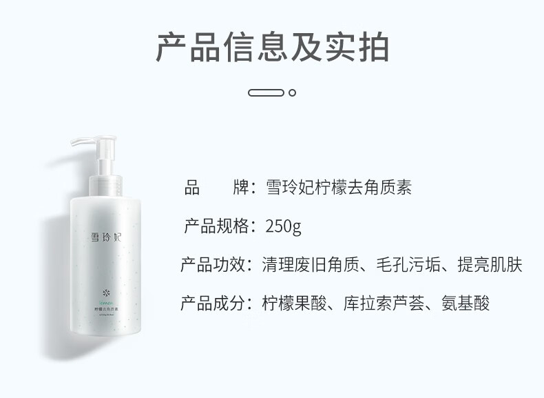 雪玲妃（SNEFE） 去角质啫喱250g面部温和洁面女男死皮深层清洁搓泥宝脸部身体 一瓶