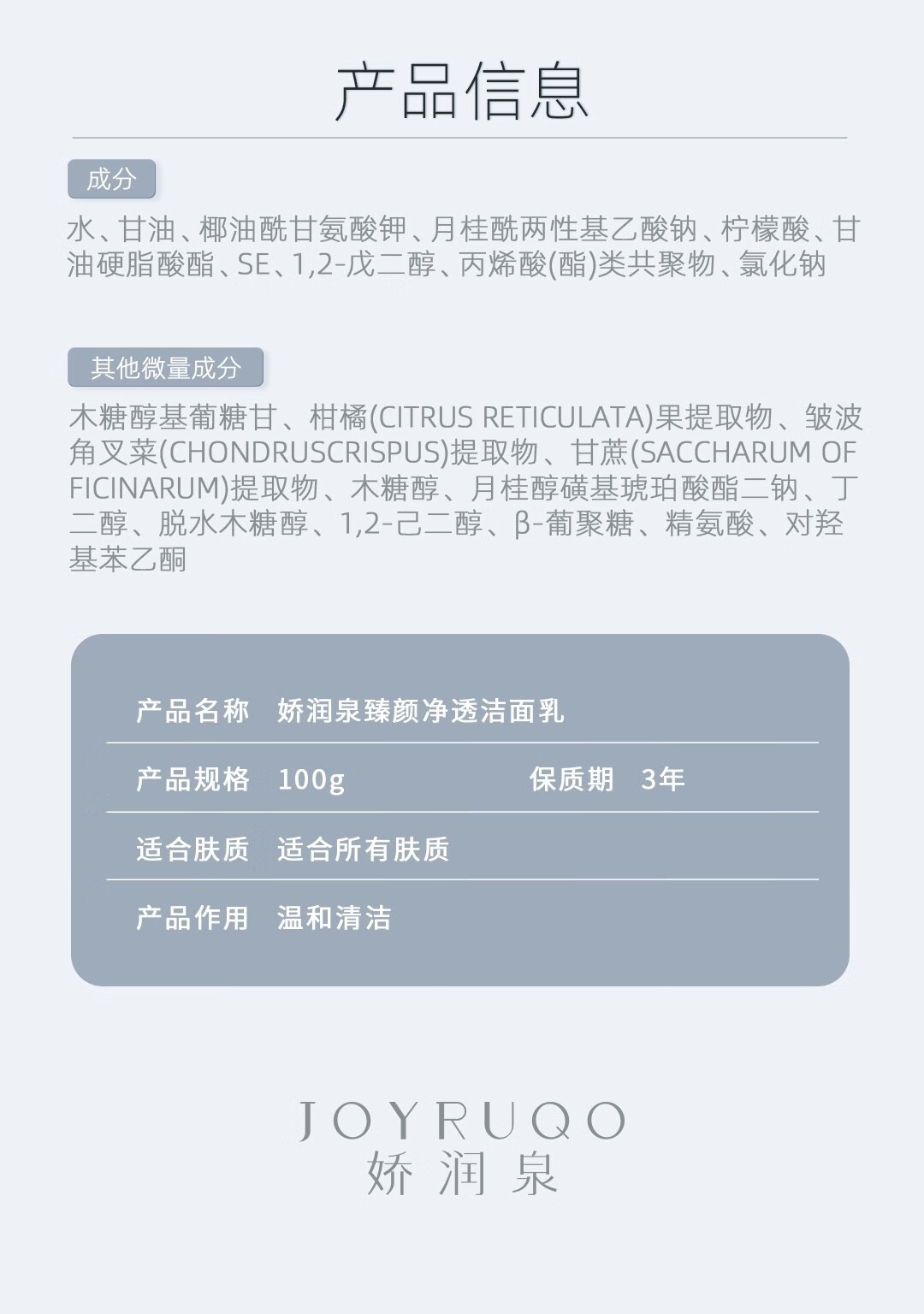 娇润泉洗面奶【小杨哥7姐推荐】臻颜净透氨基酸官方男女胶润泉洁面乳 100g【一支装】