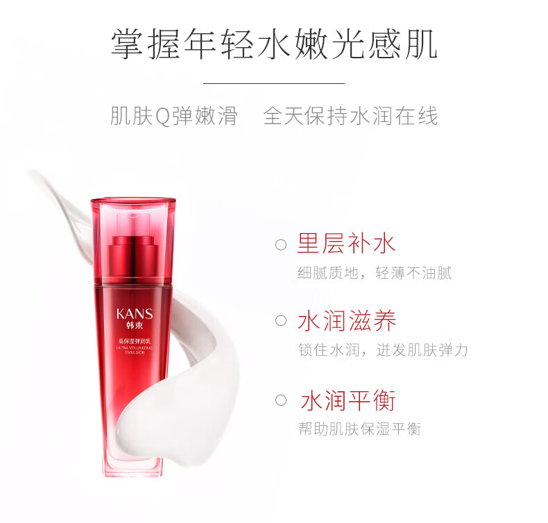 韩束（KanS）乳液巨水光高保湿弹润乳补水保湿弹润平衡水油滋润