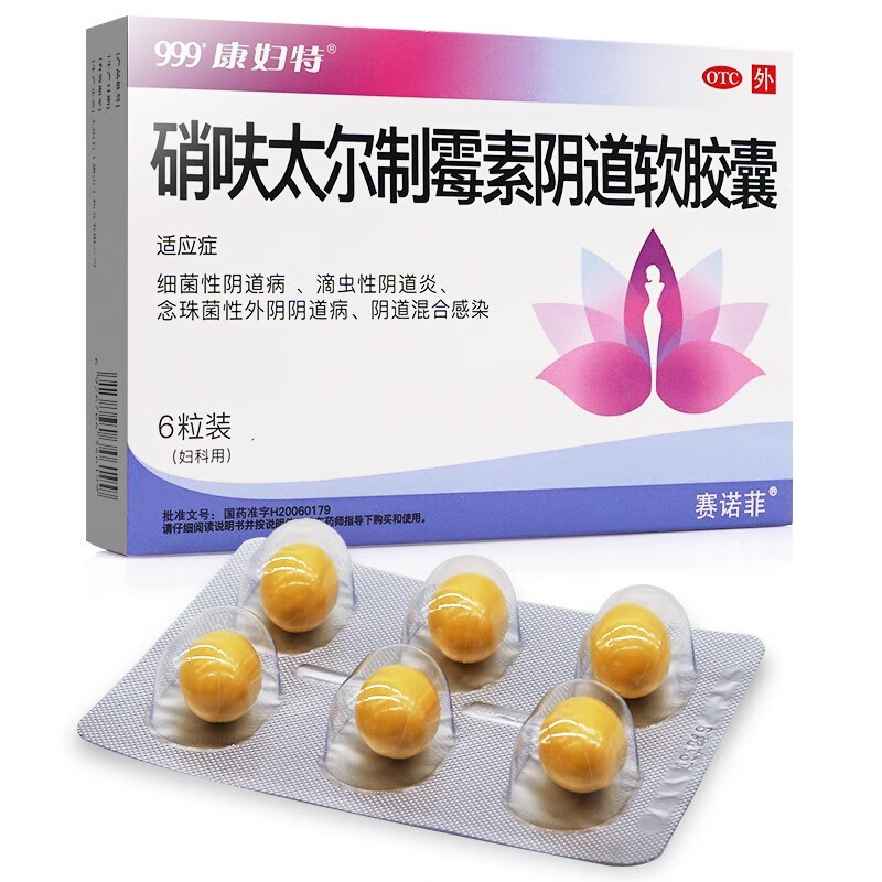 999康妇特硝呋太尔制霉素阴道软胶囊05g6粒盒otc1盒装