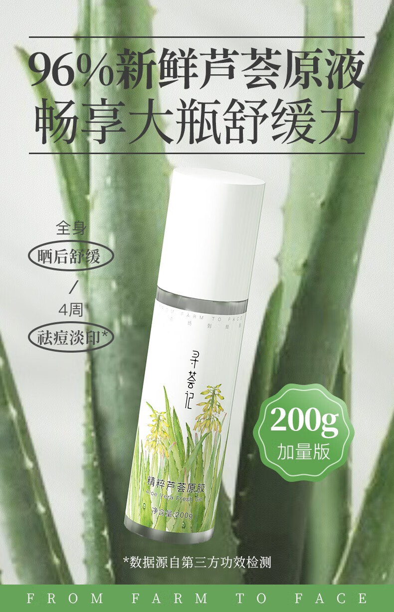 寻荟记 芦荟胶控膏痘修凝胶复淡化印清爽补睡眠面膜晒后呵护芦荟护肤品 芦荟原胶200g