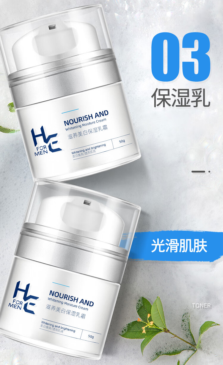 赫恩（H&E） 男士美白控油清洁水乳套装（洁面200g+爽肤水120ml+美白霜50g)