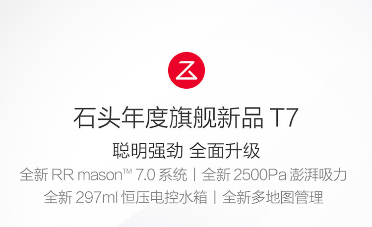 石头扫地机器人T7质量怎么样?真实内幕真相？