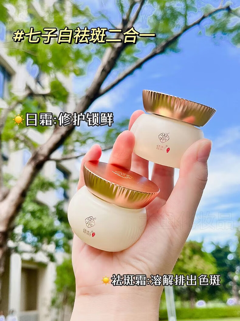 修本 七子白祛斑霜 美白去斑淡化黑色素黄褐晒斑妊娠老年斑膏套装产品