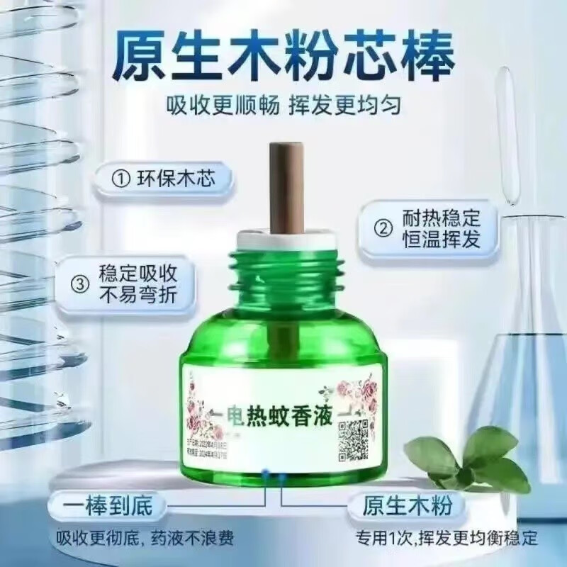 HOWEYA套装美妆灭蚊液美妆护肤美妆灭蚊液面部护理美妆灭蚊套装 2个加热器+8瓶液