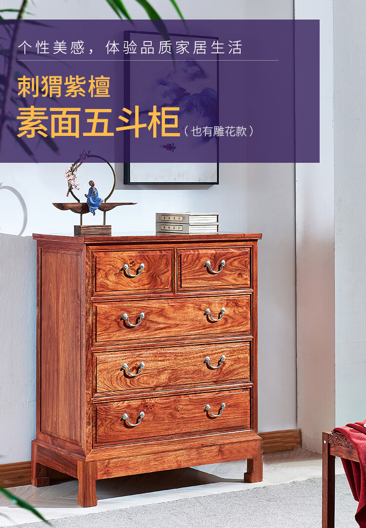 品木客 红木家具 非洲花梨(学名:刺猬紫檀)五斗柜实木收纳柜木抽屉柜新古典素面斗橱储物柜 88cm素面款 整装