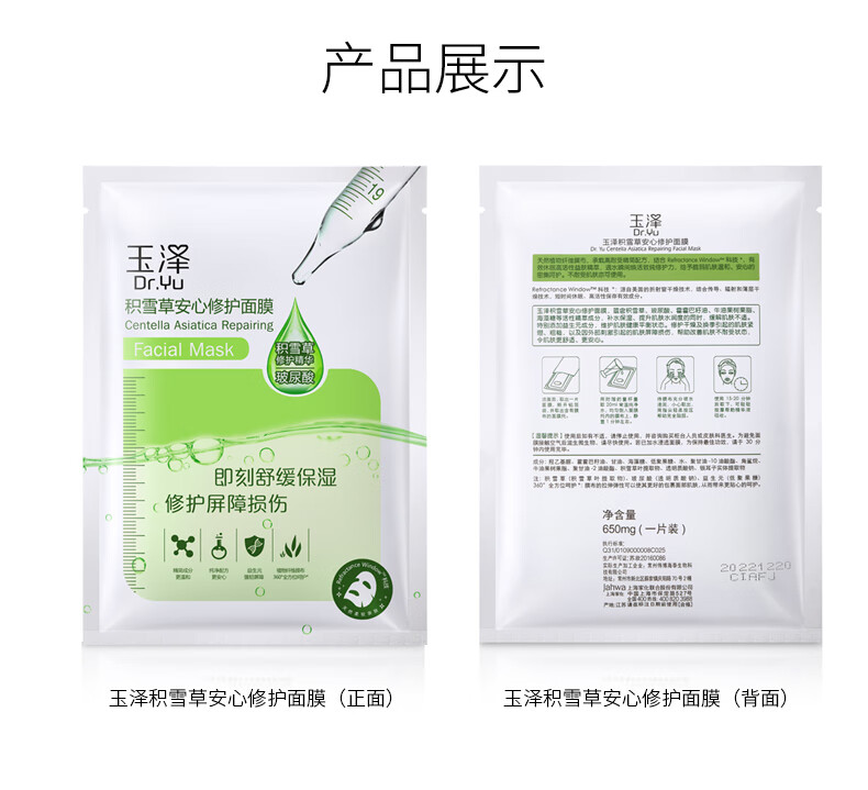玉泽面膜积雪草安心修护干面膜 玻尿酸补水保湿舒缓晒后修护肌肤屏障敏感肌适用护肤品国货 一盒装