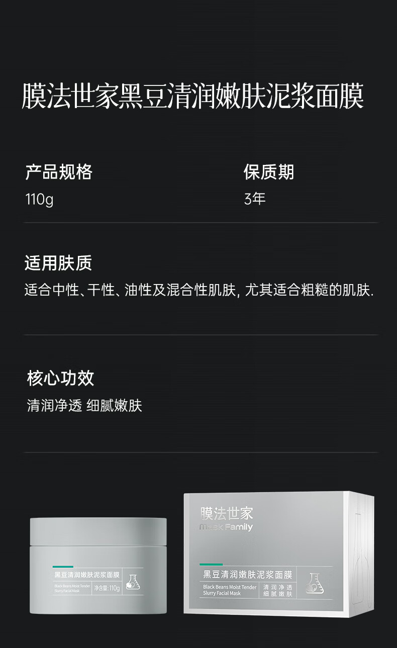 膜法世家黑豆清润嫩肤泥浆面膜 清洁毛孔去黑头女男通用110g 单盒 110g
