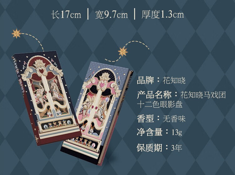 花知晓 马戏团十二色眼影珠光哑光易晕染变色龙眼影盘 01华丽绽放冒险