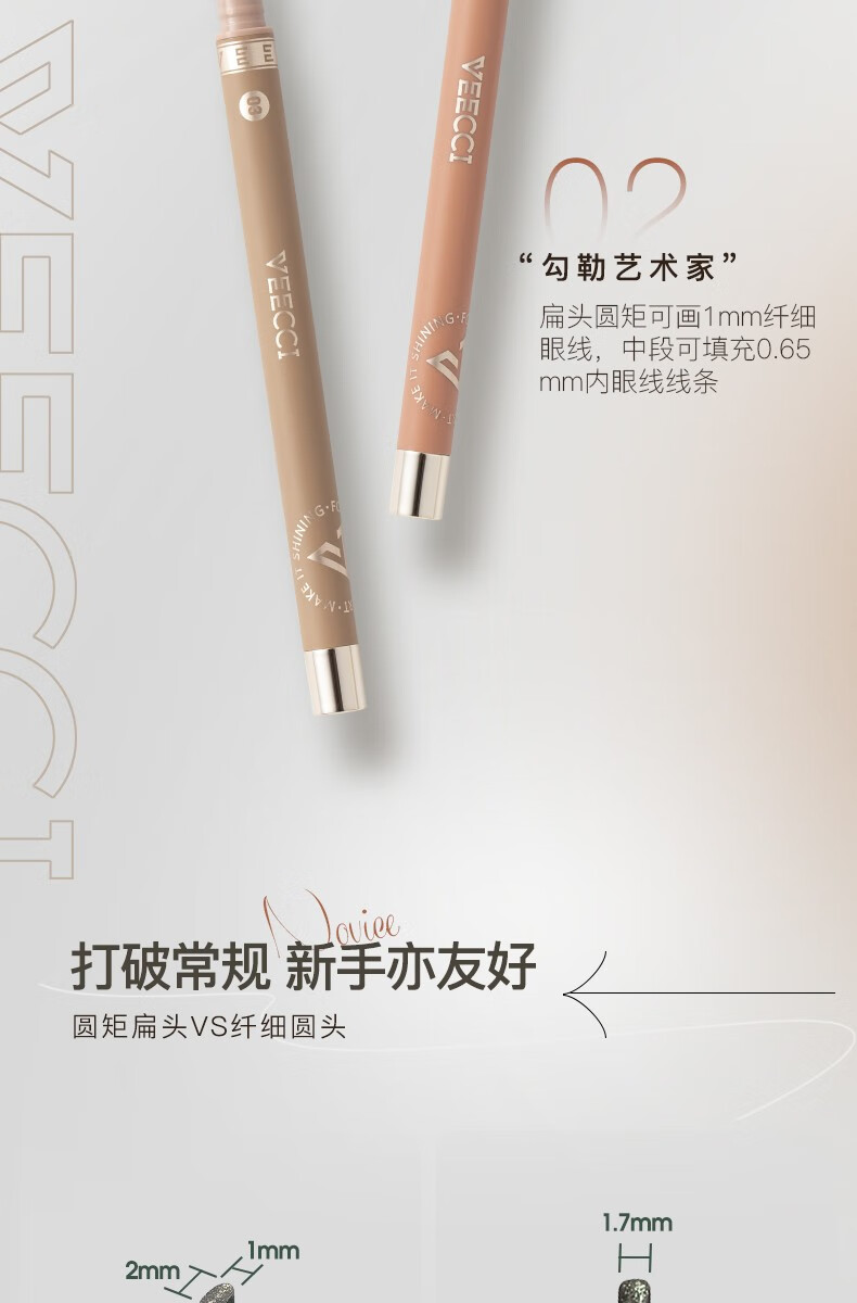 唯资（VEECCI）扁头眼线胶笔自动旋转防水不晕染持久新手初学者学生女卧蚕眼线笔 03#经典棕