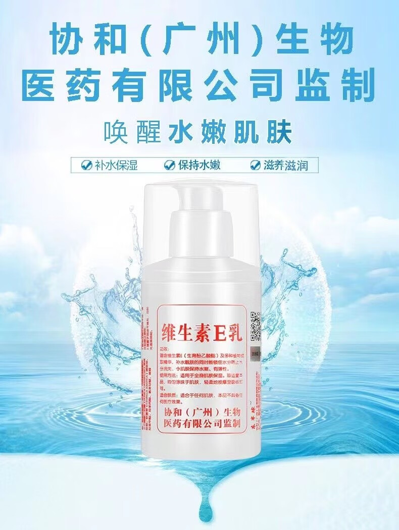 协和【药房同款】协和 维生素e乳 维e乳 保湿擦脸补水面霜护手霜身体 6瓶装 (药店同款)