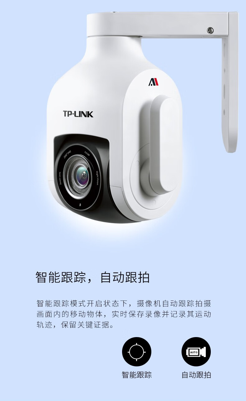 普联(tp-link) 400万摄像头ai人脸抓拍4倍变焦自动巡航跟踪旋转球机