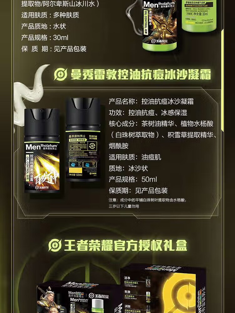 曼秀雷敦（Mentholatum）男士护肤品套装控油抗痘礼盒去黑头收细毛孔情人节礼物送男友 控油礼盒（洁面+爽肤水+凝霜）
