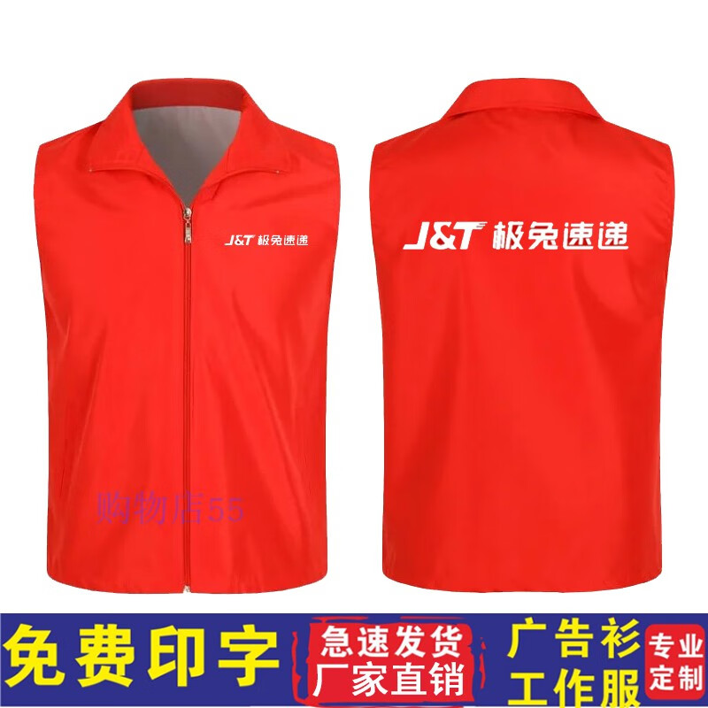 极兔速递马甲工作服家电清洗店工衣地推衣服快递配送印字logo马甲15m
