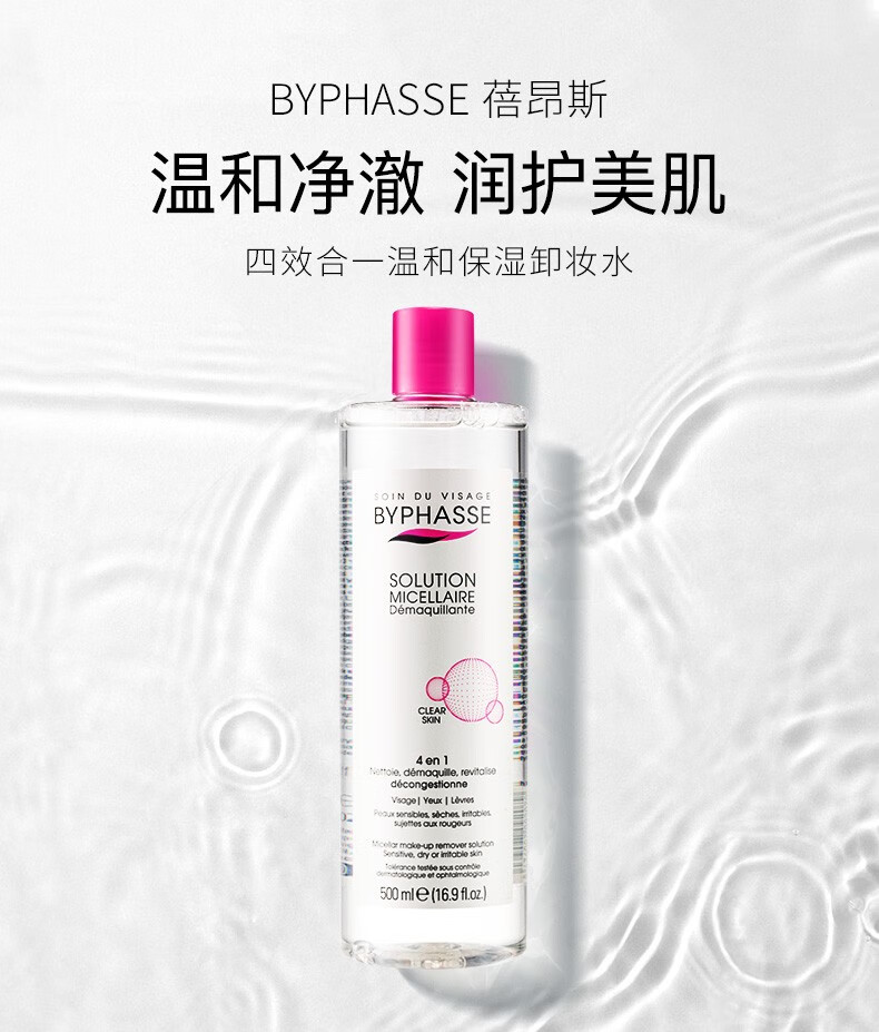 蓓昂斯（BYPHASSE）卸妆水 温和不刺激洁肤水 脸部眼唇卸妆液卸妆油 新旧版随机发 两件装 500ml*2