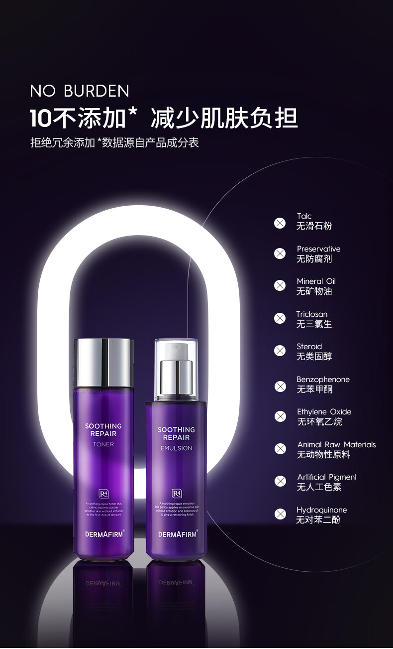 德妃（DERMAFIRM）新款紫苏水乳套装保湿补水护肤品控油皮清爽舒缓紫苏水女化妆 3.0新款 紫苏水150ml