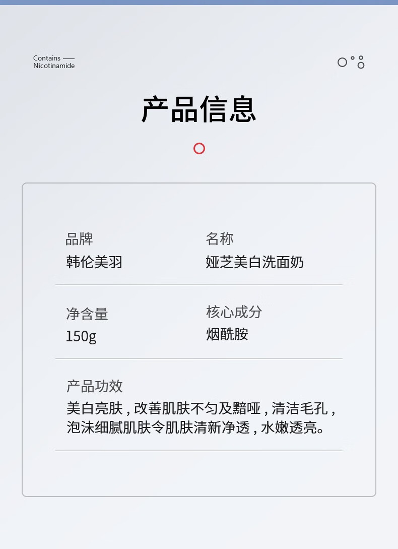 【下单到手2件】韩伦美羽娅芝美白洗面奶150g 深层清洁除螨黑头烟酰胺洗面奶男女生通用洁面乳 美白洗面奶
