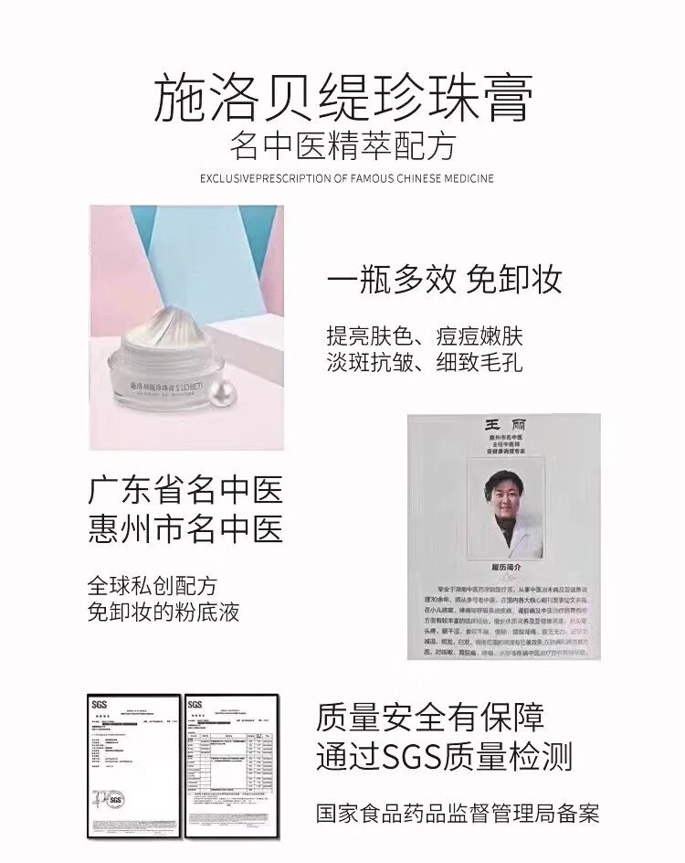 施洛贝缇珍珠膏官方旗舰店套装小样护肤品素颜霜懒人免卸妆 珍珠膏1盒（18g）