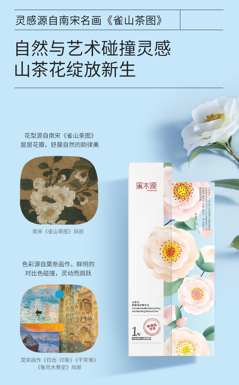 溪木源山茶花水乳套装舒缓修护敏感肌补套装水乳舒缓护肤品干皮水保湿男女干皮护肤品套装 【洁净舒缓】洁水乳150+120+100详情图片16