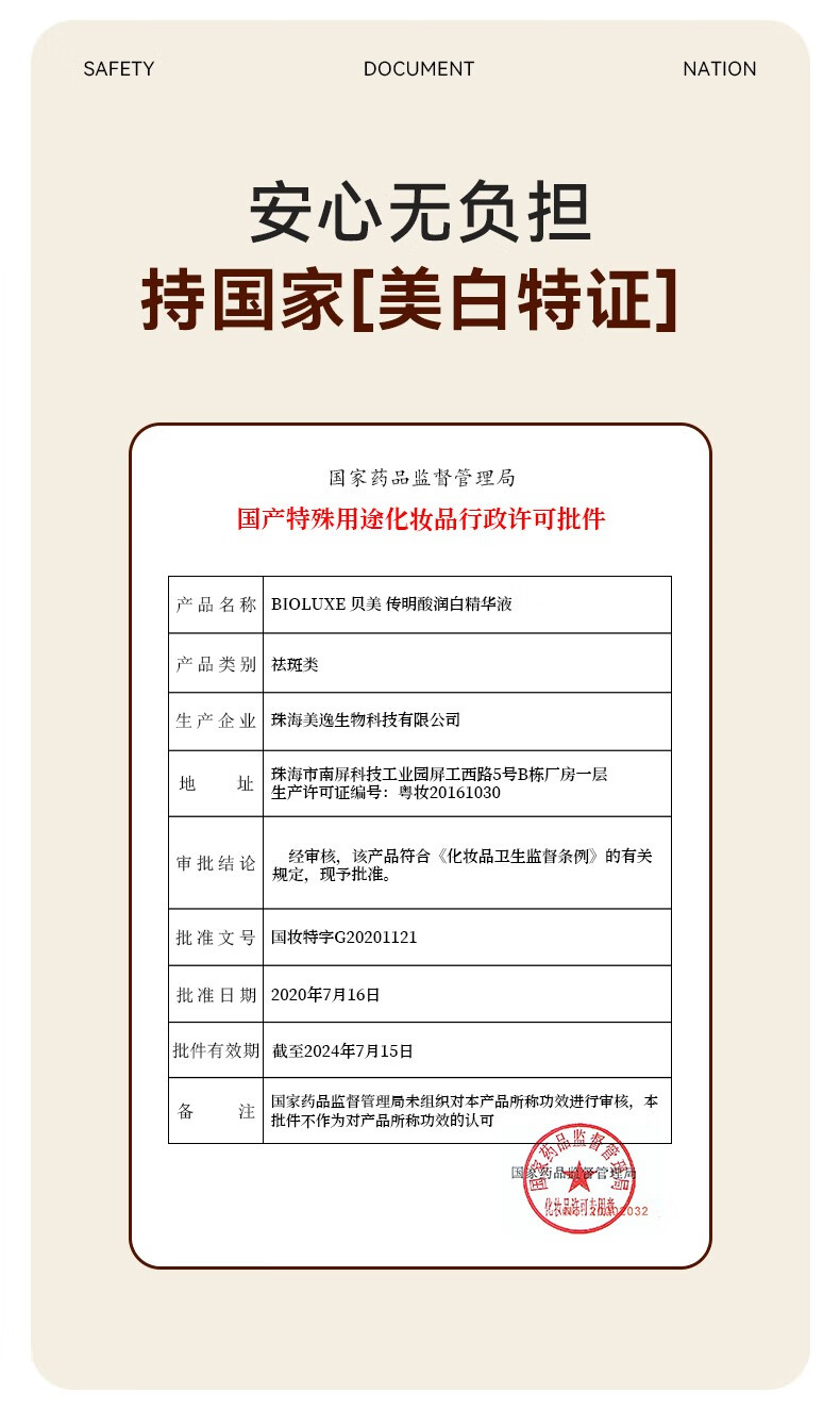 贝美（Bioluxe）氨甲环酸精华液黄褐斑淡斑传明酸美白祛斑去黄提亮反黑修护原液 润白精华液30ml