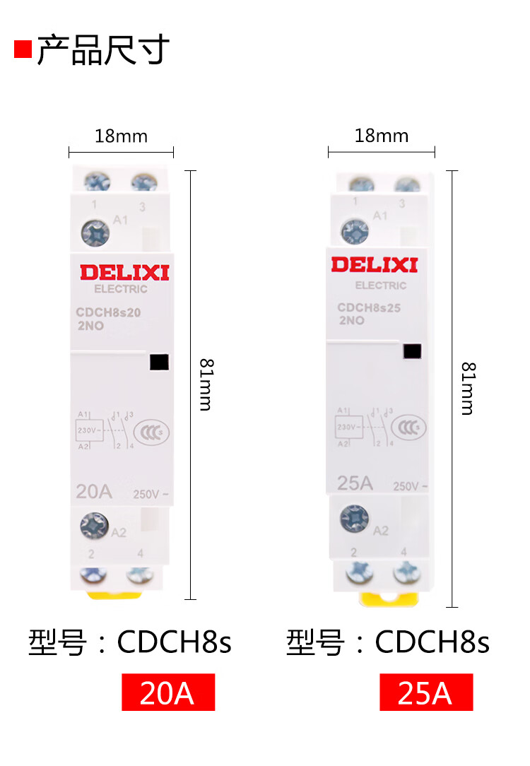 20a家用接触器cdch8s-63交流接触器 220v酒店建筑25a控制器 辅助触点1