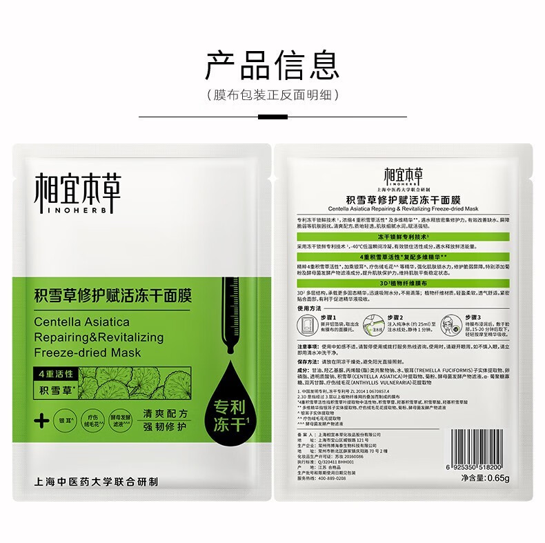 相宜本草积雪草修护赋活冻干面膜保湿修护面膜 1盒装/5片
