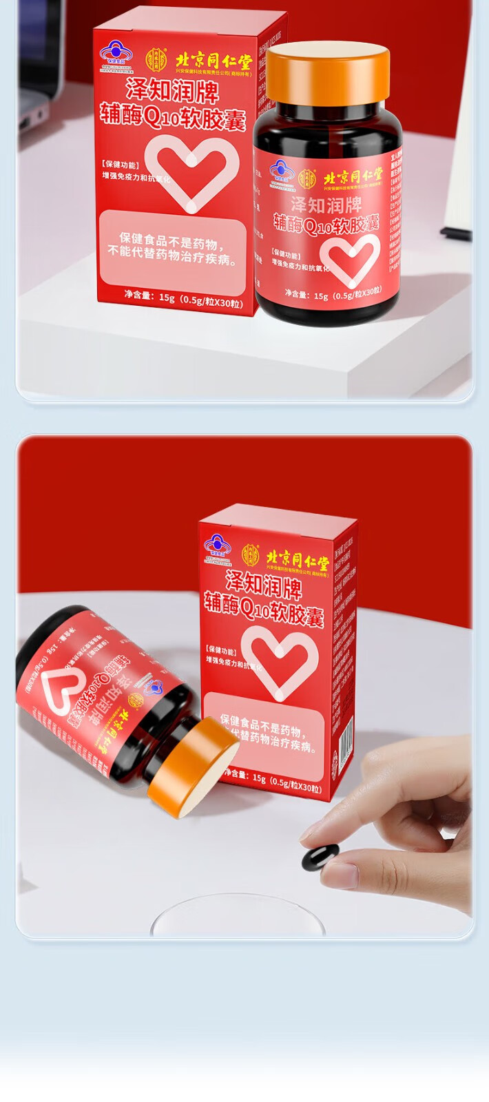 北京同仁堂 辅酶q10软胶囊 辅酶q10 增强免疫力成人中老年人抗氧化非保护心脏增强心肌动力保健品 【0.5g*30粒】*3瓶