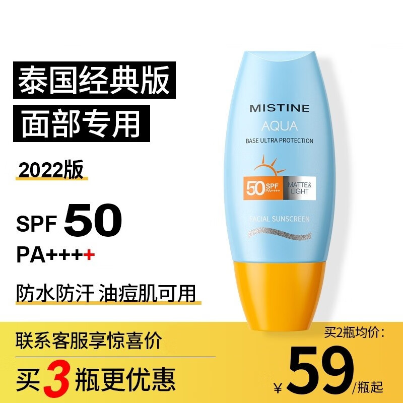 泰版mistine蜜思婷防晒霜面部女小黄帽蜜丝婷隔离霜 2023新升级版小黄帽40ml