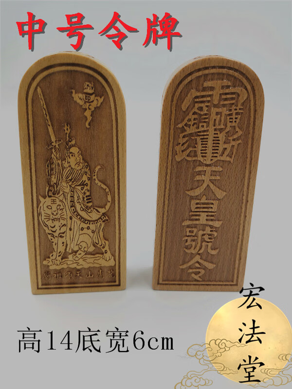 道教令牌 中号天师骑虎令牌 天皇号令 祖师爷令牌 正一张天师令牌