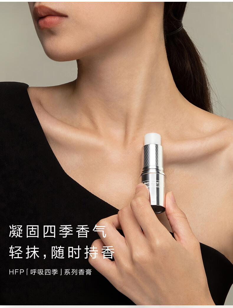 HomeFacialPro呼吸四季固体香膏礼盒  HFP固体香水淡香持久留香生日礼物 乌木雪松