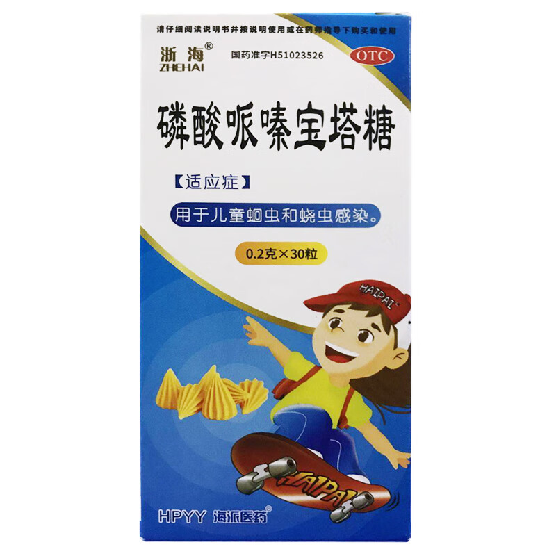 【30粒大规格】浙海 磷酸哌嗪宝塔糖0.