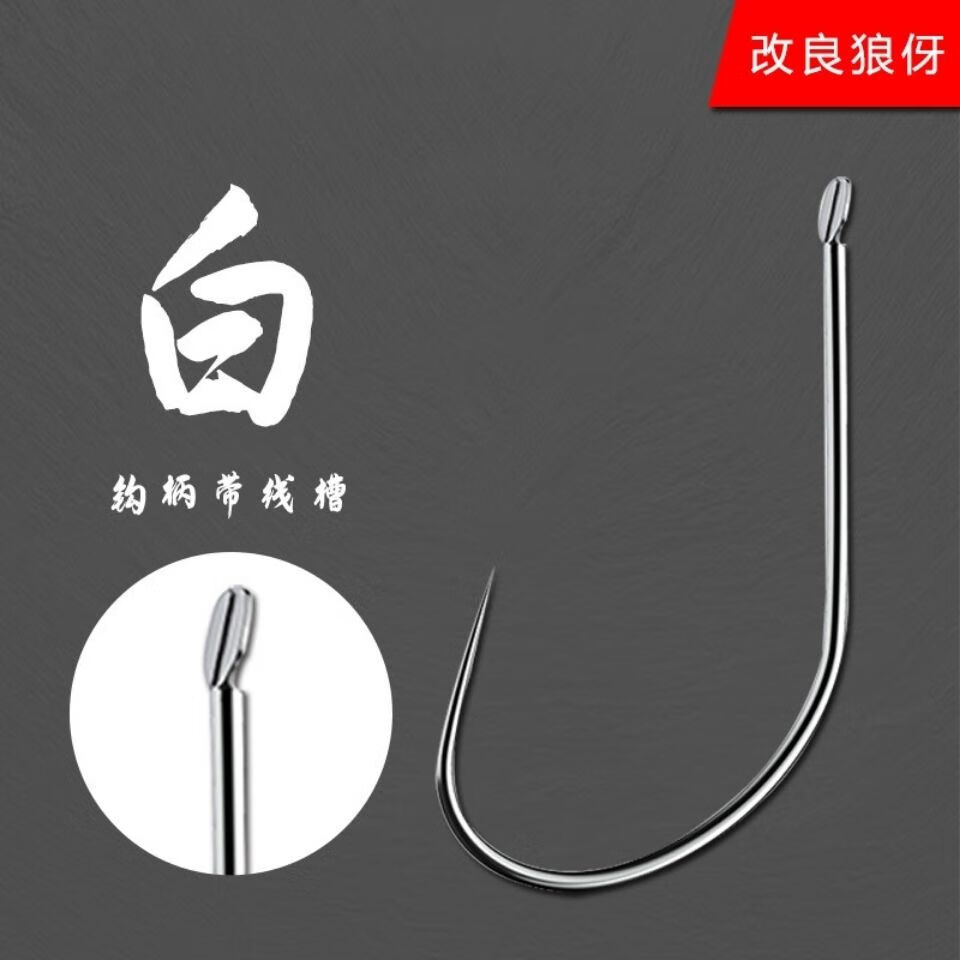 竞技狼牙黑坑偷驴鱼钩糗鱼鱼钩钛合金鲤鱼鱼钩细条钩改良鱼钩 竞技