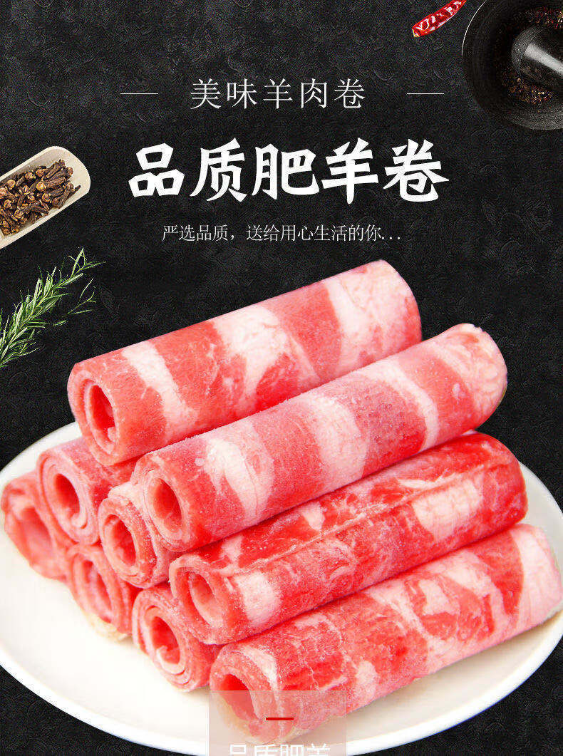 内蒙古风味羊肉卷 4斤 涮羊肉冷冻新鲜羊肉卷涮肉卷牛肉卷肥牛卷火锅